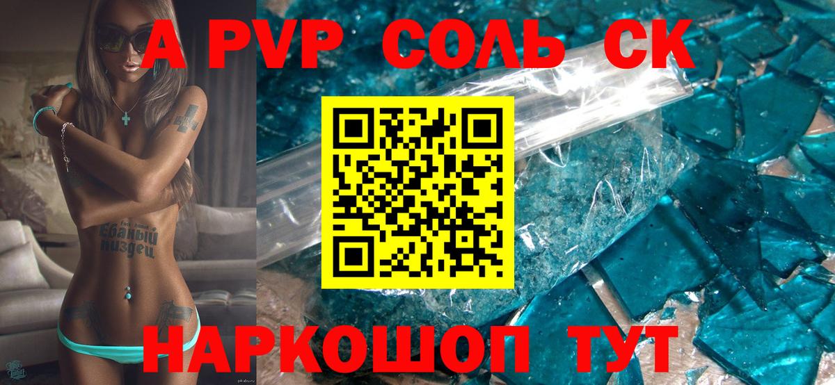 Alpha-PVP Соль Кольчугино