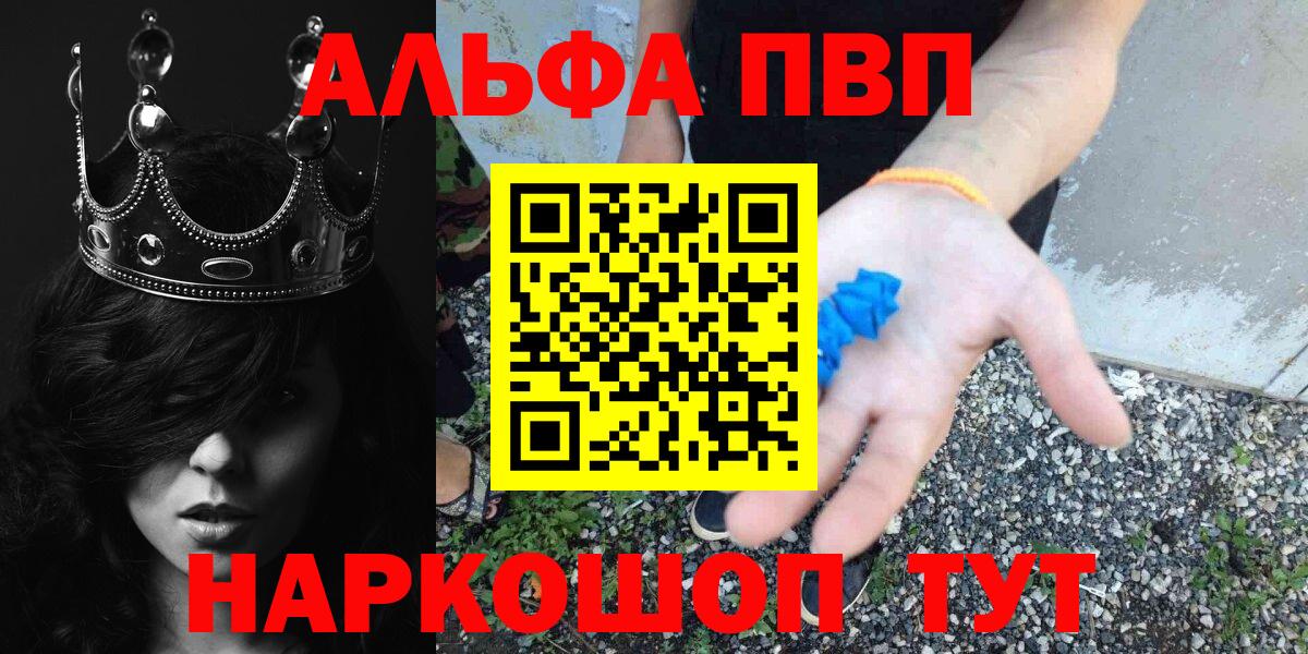 A PVP кристаллы  A-PVP Crystall  Кольчугино  Альфа ПВП кристаллы  где продают наркотики  Вход с VPN 
