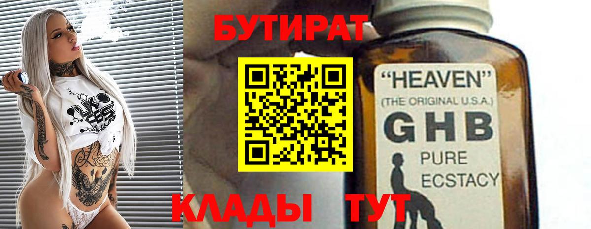 БУТИРАТ бутандиол Кольчугино