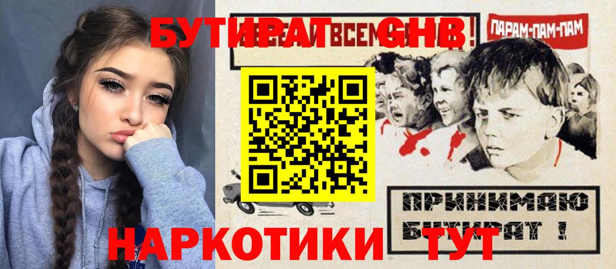 Кольчугино  БУТИРАТ бутик  Вход с VPN 