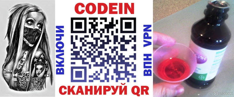 Codein Purple Drank  Кольчугино 