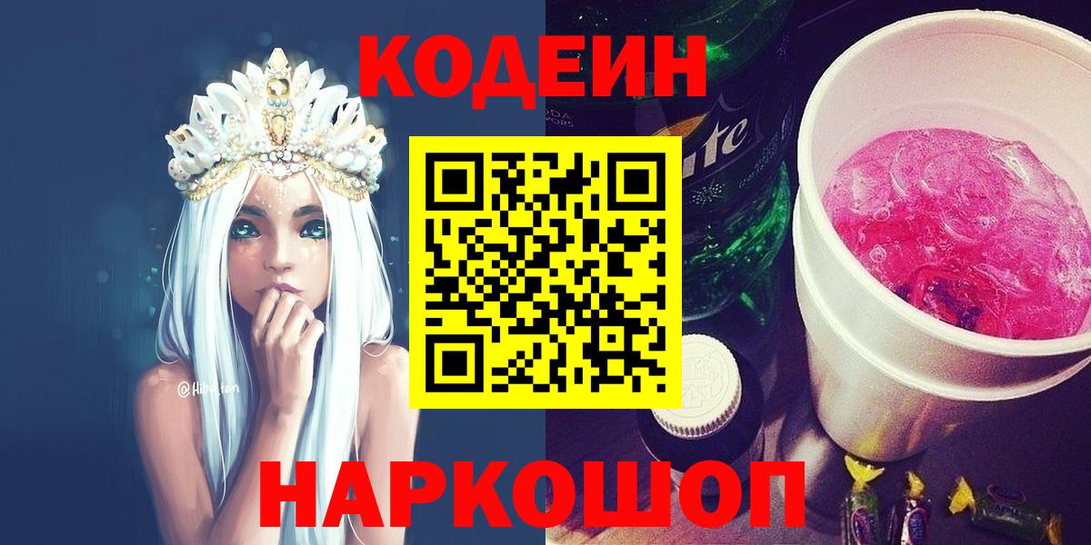 Кольчугино  купить наркотик  Вход с VPN  Кодеин напиток Lean (лин) 