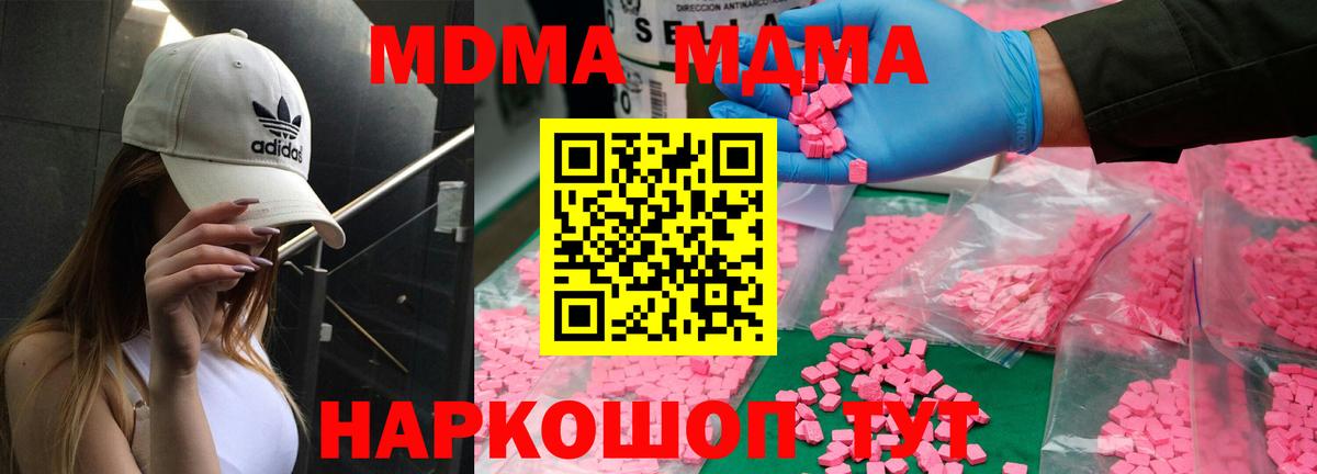 МДМА молли  MDMA  Вход с VPN  Кольчугино  МДМА Molly 