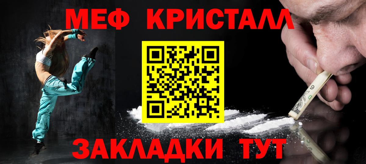 Мефедрон кристаллы Кольчугино